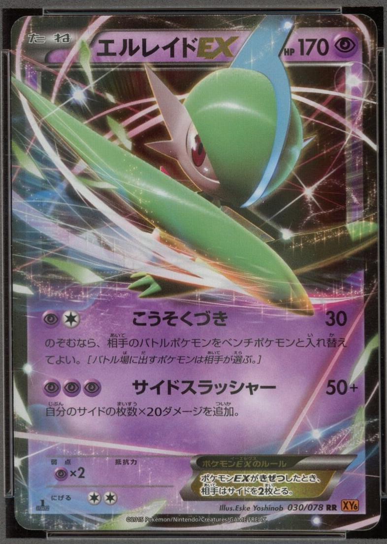 Gallade EX [1st-Edition]